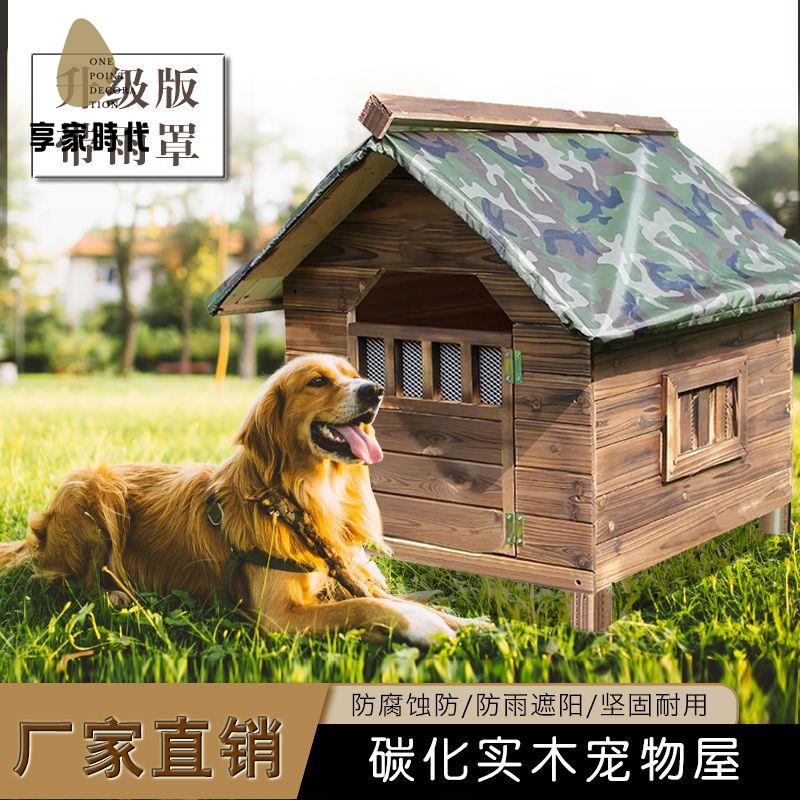 現貨特賣！狗屋 狗籠 狗籠子 實木籠 狗舍 實木狗窩貓窩狗籠狗屋室外防雨防水大型犬四季通用戶外防潮防腐木 特價出 免運 開發票【hua3/12】