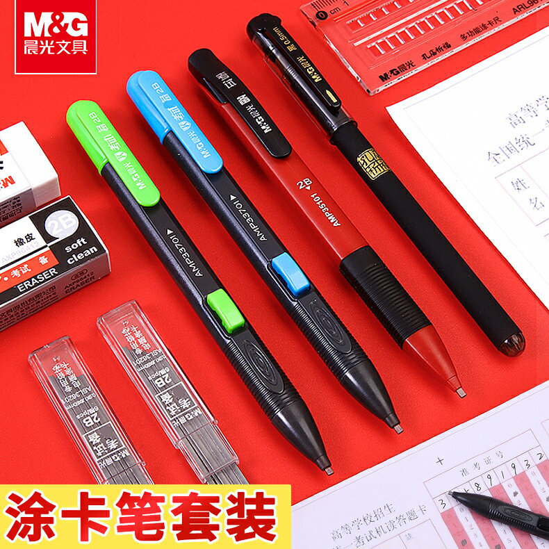 晨光2比鉛筆考試塗卡筆 答題卡考試專用筆 電腦塗卡筆自動鉛筆2b機讀卡塗卡2B鉛芯考研文具套裝高考自動鉛筆