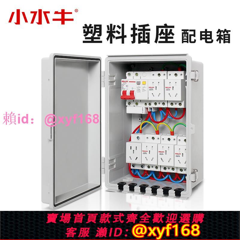 戶外防水防雨塑膠插座配電箱室外排插充電保護明裝家用電源盒