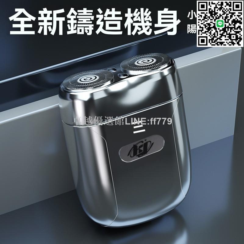 【卓越優選館】刮鬍刀 剃鬚刀 電動剃鬚刀 水洗剃鬚刀 超長續航 高轉速雙電機 車載迷你男士剃鬚刀