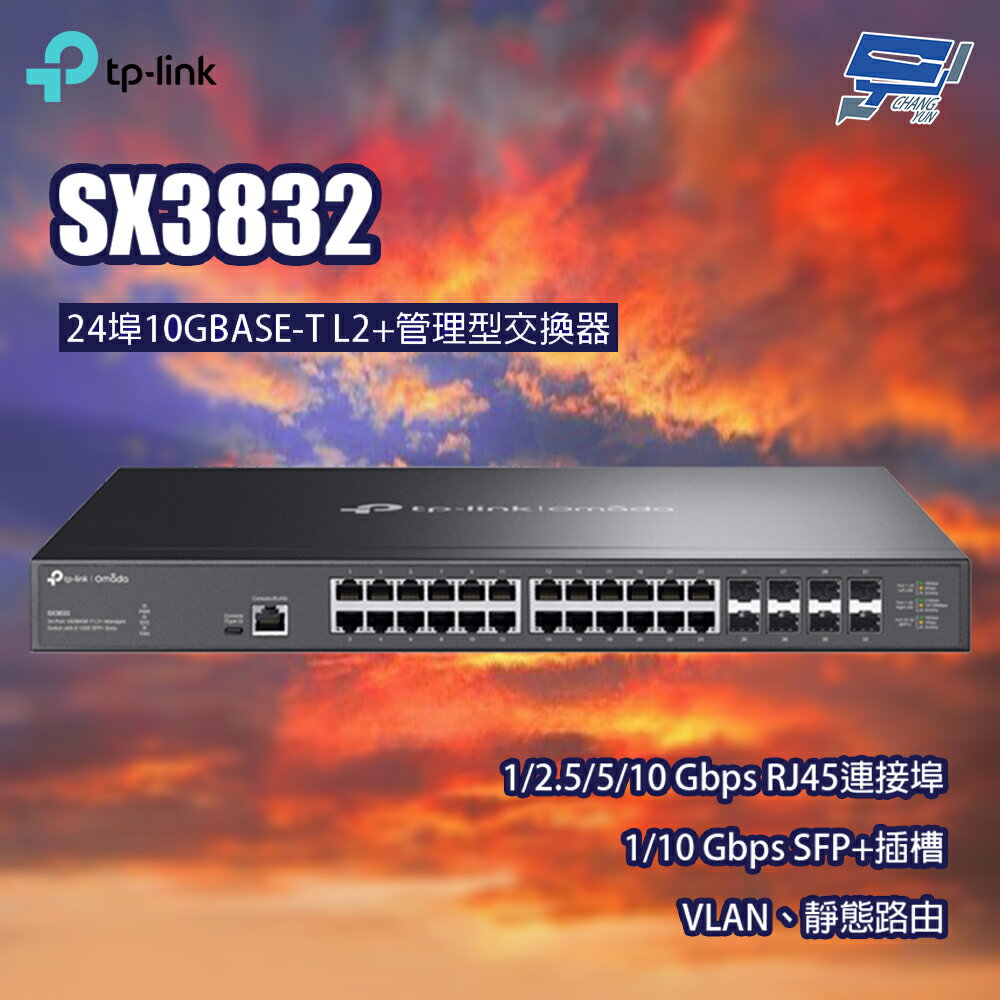 TP-LINK 昌運監視器 SX3832 Omada 24埠 10GBASE-T L2+管理型交換器