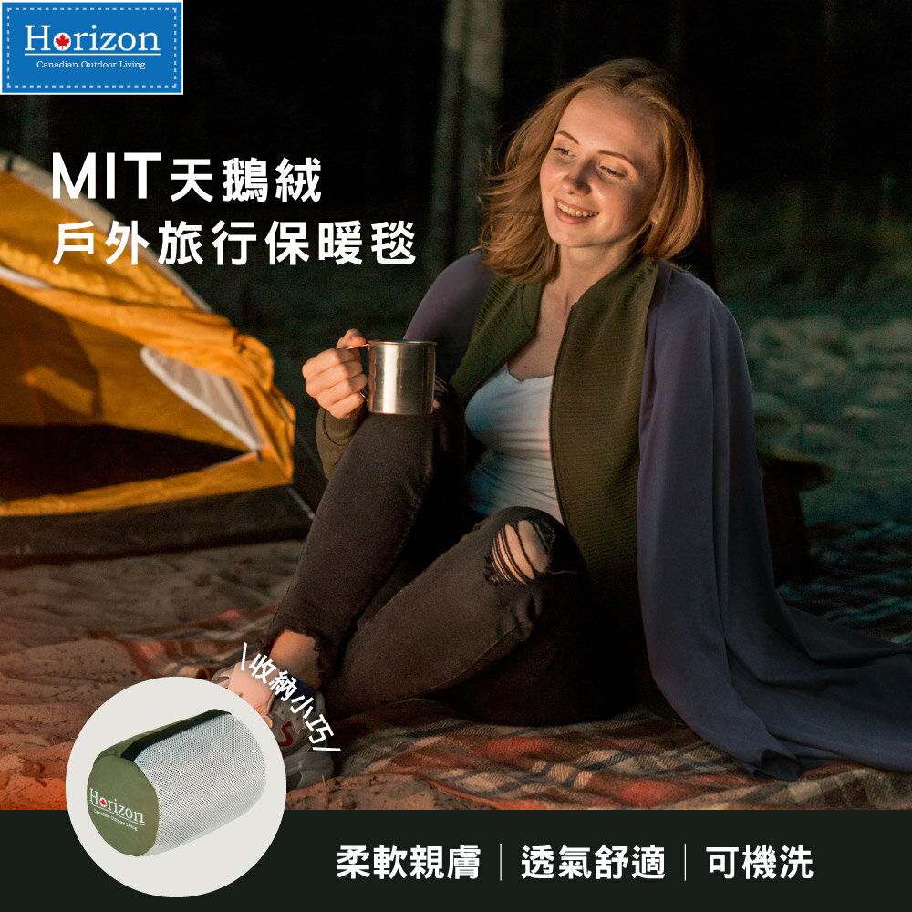 【Horizon 天際線】MIT天鵝絨戶外旅行 保暖毯 #8940018