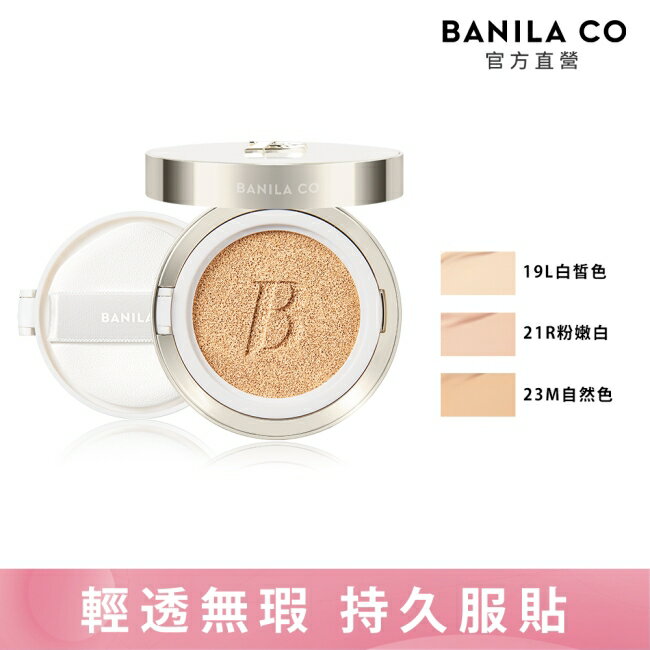 【BANILA CO】超完美持久無瑕氣墊粉餅14g(19L白皙色)