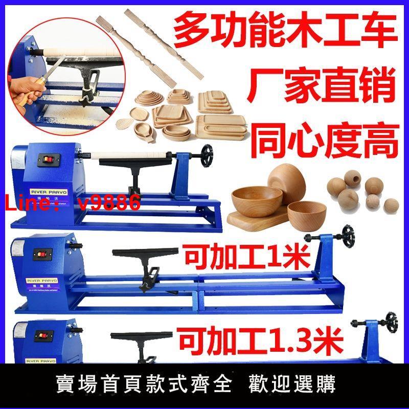 【臺灣公司保固】木工車床家用1.5米車床木旋機小型 DIY佛珠木碗拋光打磨卡盤車刀