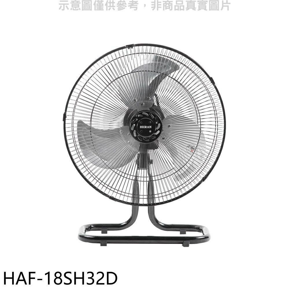 全館領券再折★禾聯【HAF-18SH32D】18吋桌扇工業扇電風扇