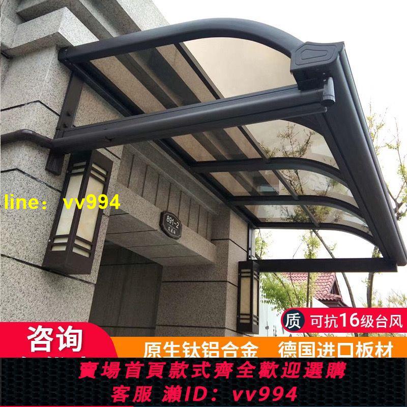 鋁合金雨棚戶外防雨陽臺別墅大門頭屋簷庭院遮陽棚窗戶雨搭陽光棚