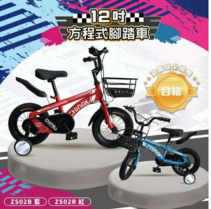 12吋 方程式消光色兒童腳踏車 ZS02（二色）