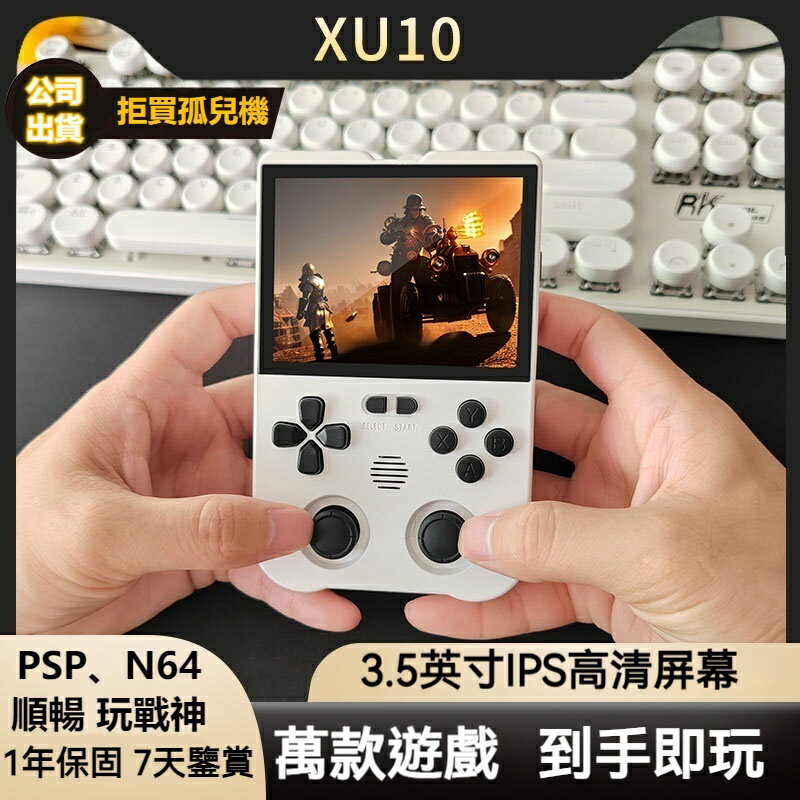 開源掌機Xu10 復古模擬器掌上型遊戲機 懷舊樂遊器電動ps1PSP街機月光寶盒迷你電玩