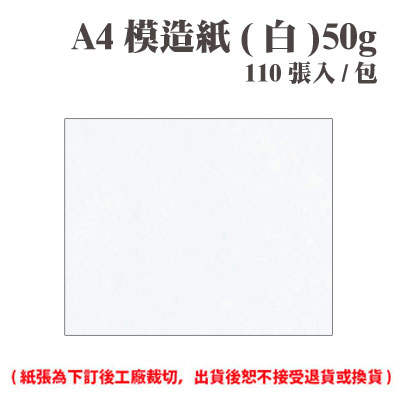 模造紙 白 50磅 110張 包 此為訂製品 出貨後無法退換貨 永昌文具用品有限公司 Rakuten樂天市場 模造紙 白 50磅 110張 包 此為訂製品 出貨後無法退換貨 永昌文具用品有限公司 Rakuten樂天市場