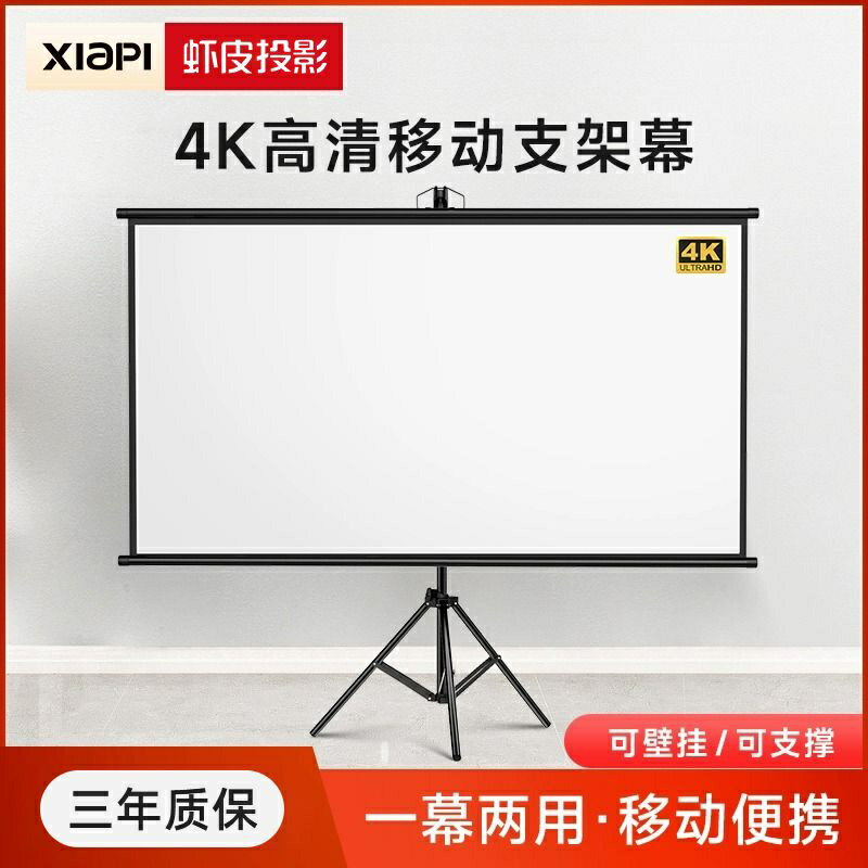 一幕兩用 雙用支架布幕 免打孔可壁掛可落地 投影布幕 便攜支架 投影幕 布幕 60吋~100吋便攜支架免打孔投影儀