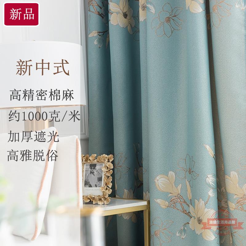 新款新中式高精密棉麻全遮光窗簾成品定制客廳書房臥室高檔加厚布