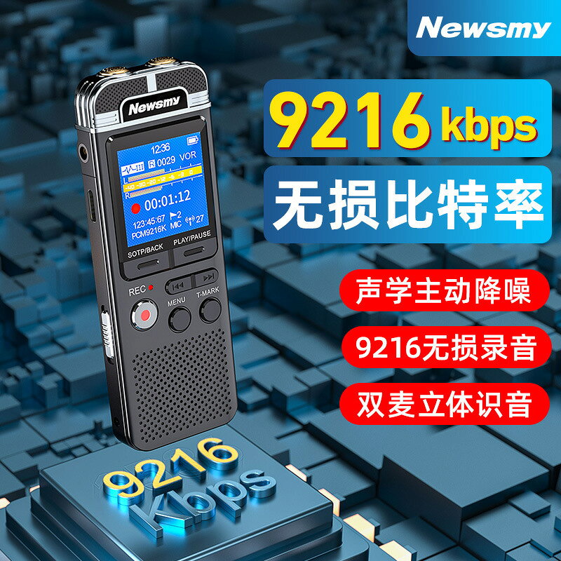 紐曼錄音筆A17 PCM線性錄音高清無損商務學習採訪專業調音臺內錄【北歐家居生活】