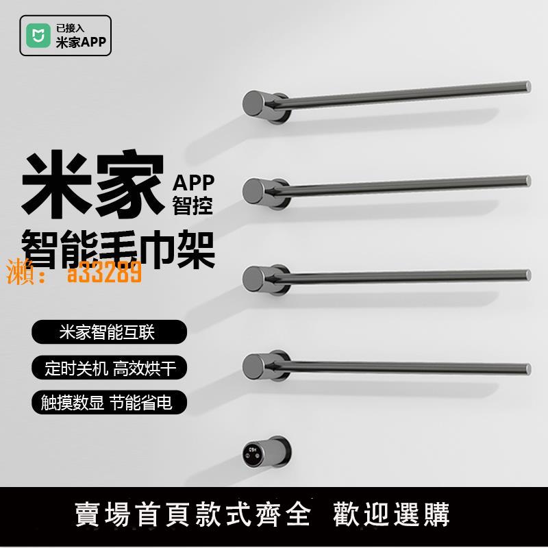 【保固兩年】智慧電熱毛巾架暗裝烘乾加熱殺菌衛生間電動浴室家用預埋浴巾架子
