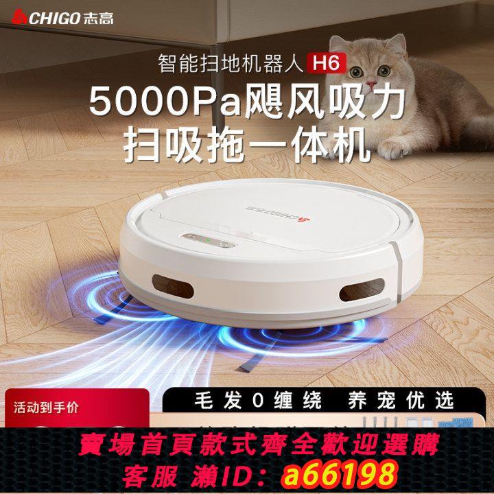 【臺灣公司 可開發票】志高掃地機器人掃吸拖三合一體機家用全自動智慧吸塵器自動回充電