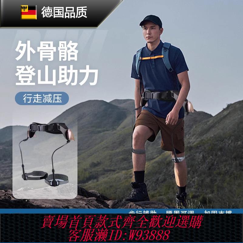 {可刷卡 打統編}德國戶外登山機器腿外骨骼助力行走器爬山機械中老年人膝蓋神器