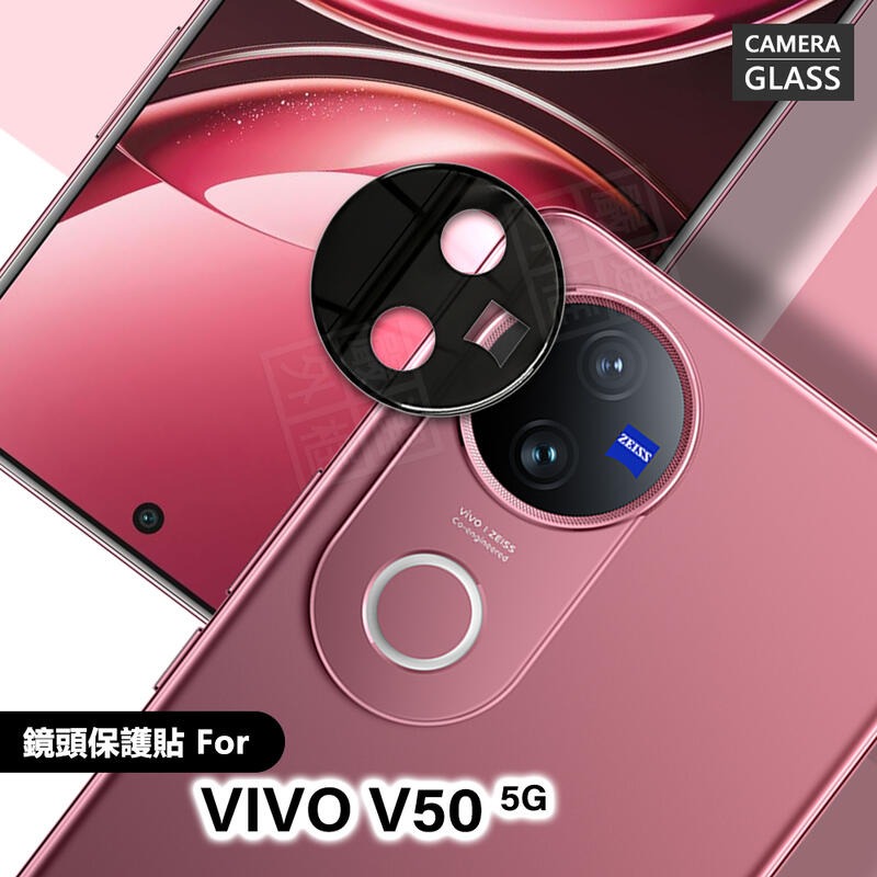 【嚴選外框】 VIVO V50 5G 鏡頭保護貼 鏡頭貼 玻璃貼 鏡頭 保護貼 9H 鋼化膜 鏡片貼 鋼化玻璃