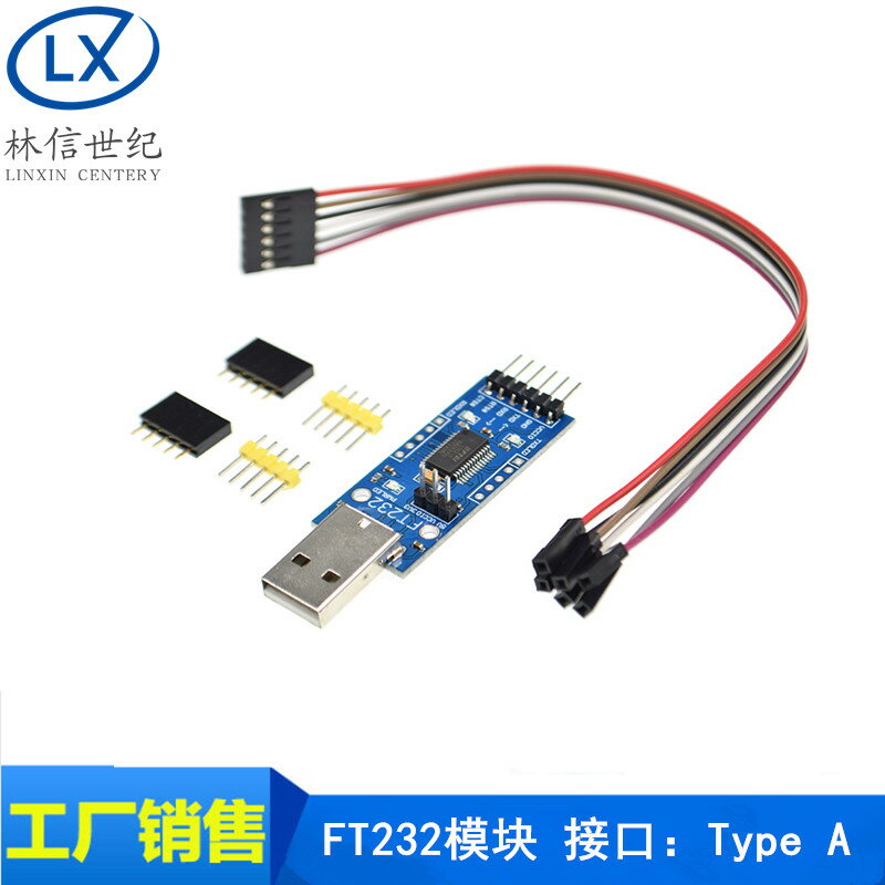 FT232模組 FT232 USB轉串列埠USB轉TTL FT232R FT232RL升級下載刷機