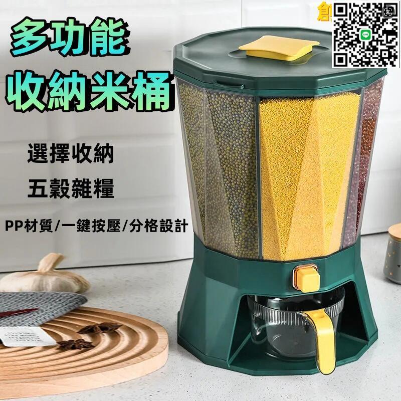 【千羽家居】【多功能收納米桶】廚房雜糧桶 家用大米分格桶 密封大容量儲米箱 可旋轉加厚米缸 防塵防潮