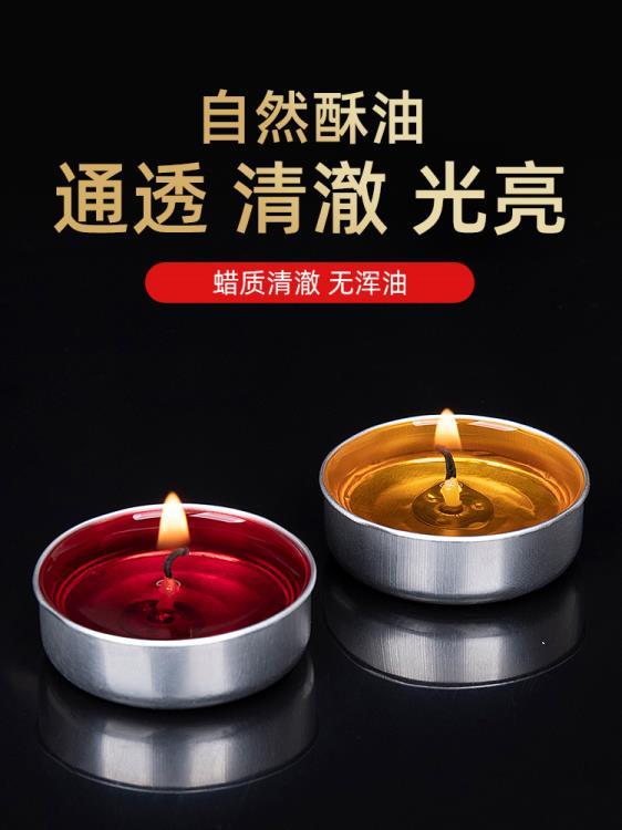 天然酥油燈供佛燈家用長明燈佛前供燈100粒2/4/8小時室內香薰蠟燭 幸福驛站