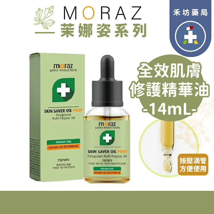 茉娜姿 全效肌膚修護精華油 14mL 全膚質 荷荷芭油【禾坊藥局】
