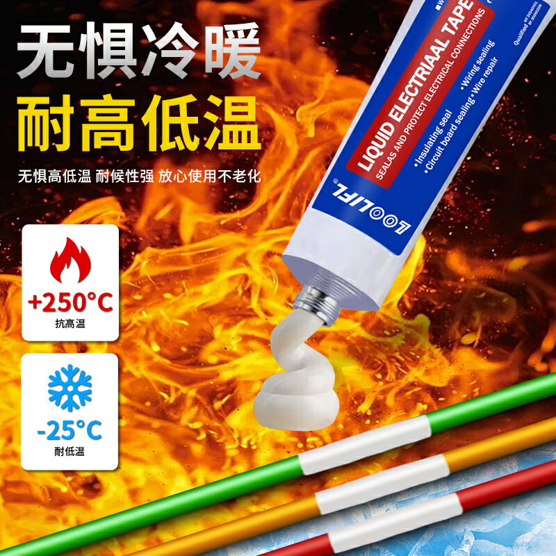 {可打統編 保固一年}電工液體絕緣膠帶代替熱收管汽車線 線路板電線 線接頭防水耐高溫阻燃液態密封膠水 3