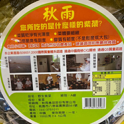 野生圓紫菜100G/包【愛買】 2