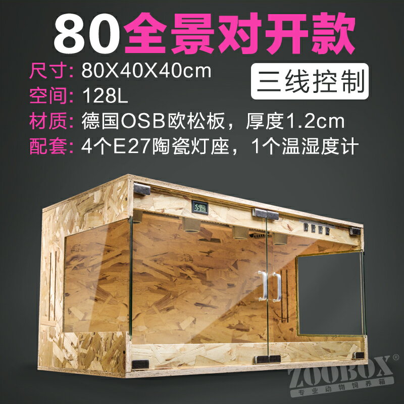 【超多款式咨詢客服】陸龜OSB實木箱飼養箱爬蟲刺猬蜥蜴蛇寵物保溫箱子亞克力玻璃 5