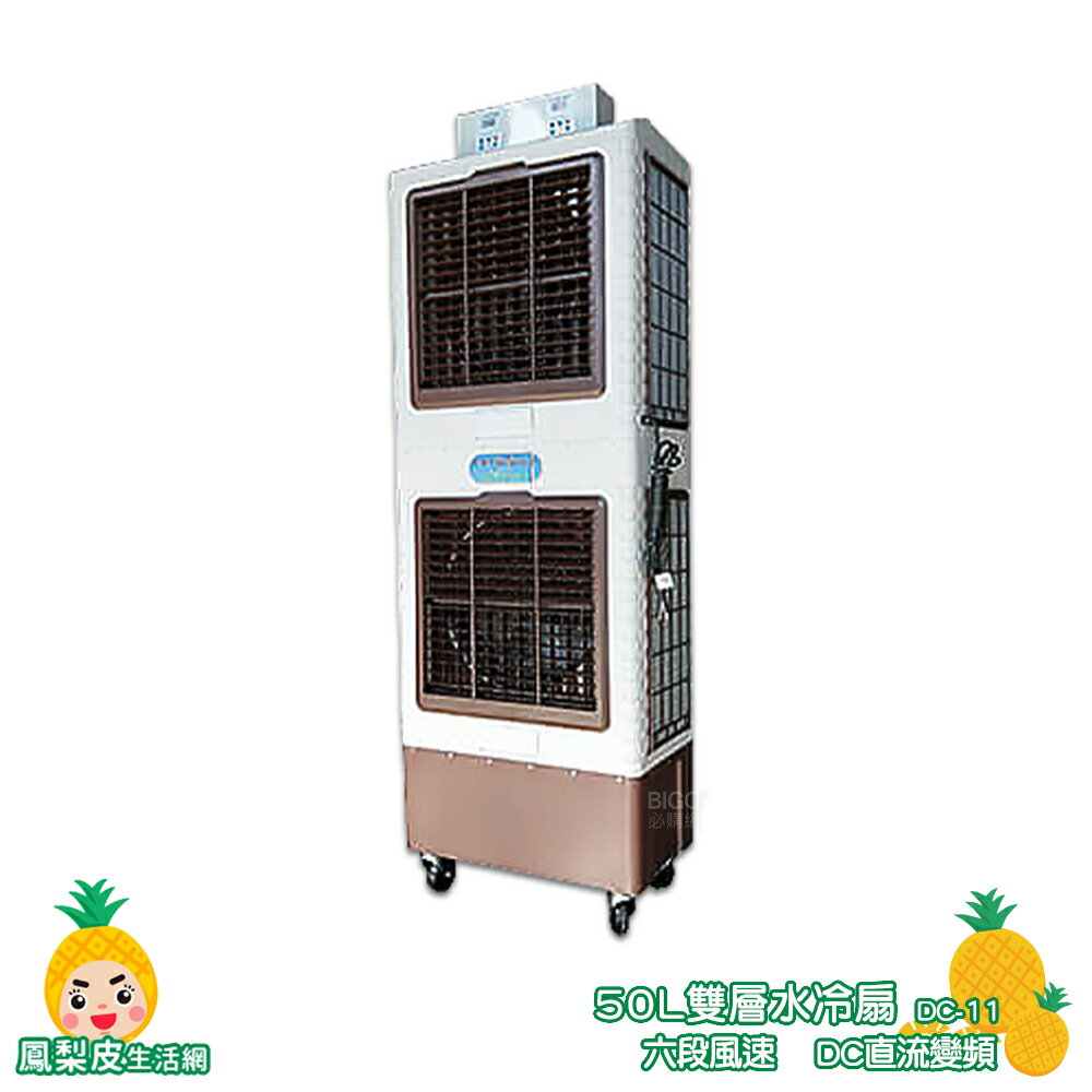 【JC】水冷扇 DC-11 工業用水冷扇 水冷風扇 涼夏扇 工業用涼風扇 移動式水冷扇 大型風扇 涼風扇