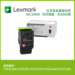 【跨店享22%點數回饋+滿萬加碼抽獎】Lexmark 原廠洋紅色高容量碳粉匣 78C3XM0 (5K) 適用: CS521dn / CX522ade / CX622ade