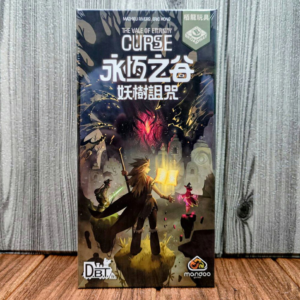 【桌遊侍】永恆之谷 妖樹詛咒擴充《免運.再送充足牌套》正版實體店面快速出貨 策略遊戲.精靈.幻想世界.卡牌桌遊.擴充