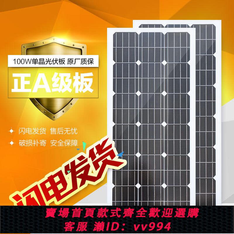 【最低價 公司貨】100W200W300W單晶光伏板組件太陽能發電板廠家可充12V/24V蓄電池