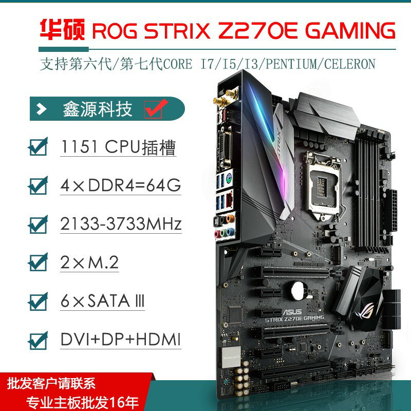 {保固一年 可打統編}Asus/華碩Z270主機板Z270-A/AR/H/F/E/P GAMING主機板1151針7700K主機板