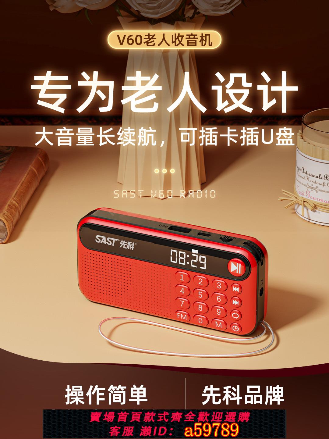 【臺灣公司 可打統編】先科收音機老人專用老年播放器音樂隨身聽插卡小音響2025新款音箱