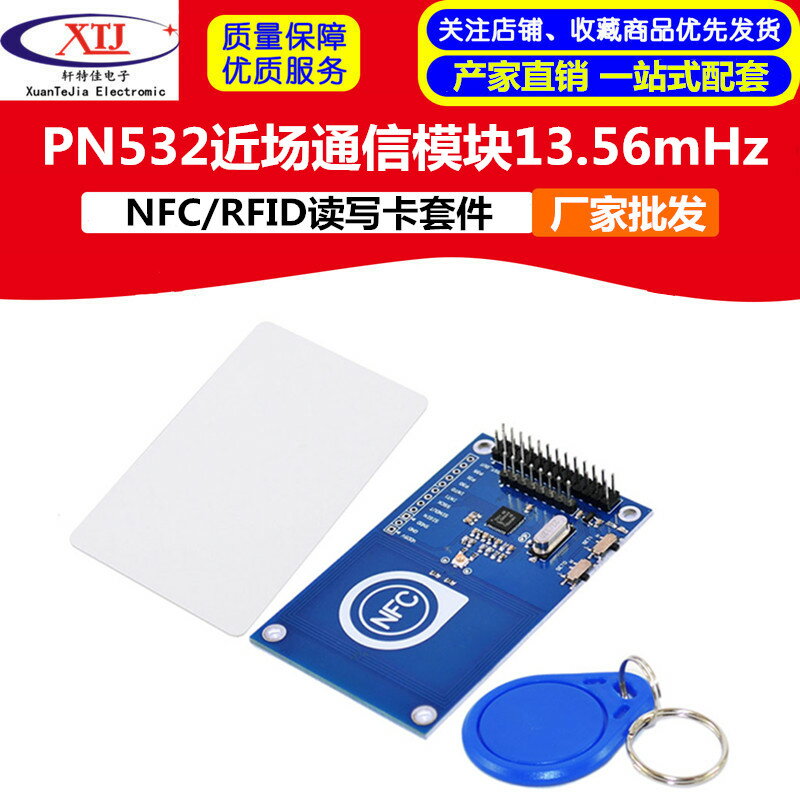 13.56mHz PN532 相容 樹莓派 Raspberry Pi 板子 NFC讀寫卡器模組