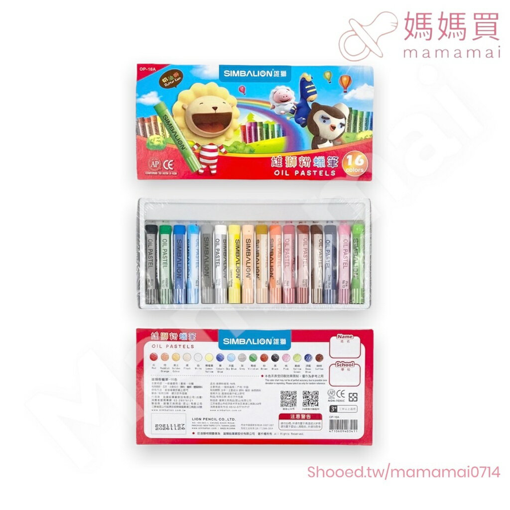 🌟媽媽買🌟 粉蠟筆 蠟筆 雄獅 奶油獅 12色 16色 20色 24色 30色  36色 49色 59色 雄雄粉蠟筆 2