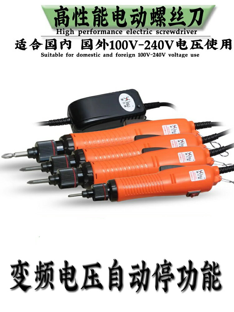 801直插式全自動停電批 110V-240V電動螺絲刀 調速電動螺絲批起子【亞德機械五金家居】