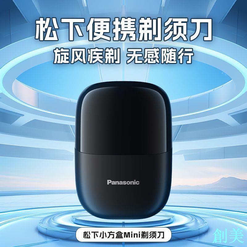 松下小方盒便攜MINI迷你電動刮鬍刀往復式CM20新款節日禮物禮品-創美