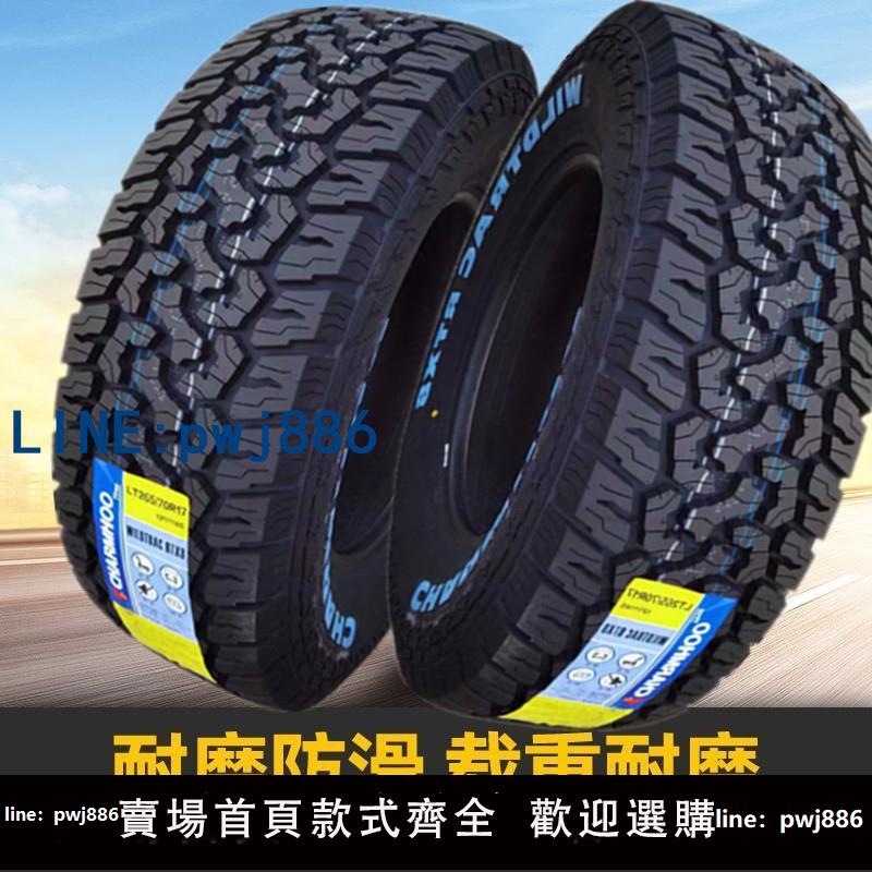 【可開發票】越野AT215/225/235/245/265/60/65/70/75R15R16R17R18R19皮卡輪胎
