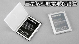 三星 SAMSUNG 電池保護盒 電池防爆盒 電池盒 NOTE3 NOTE4 S3 S4 S5 LG G3 G4【APP下單最高22%點數回饋】