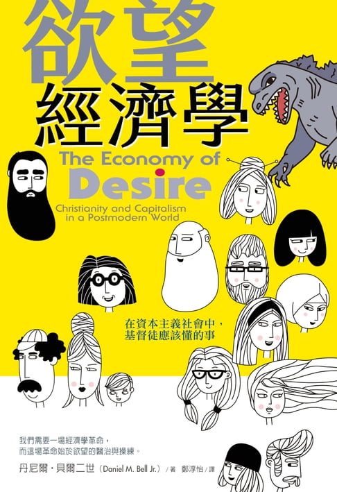 欲望經濟學【電子書】