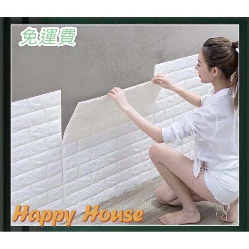 嗨皮屋 ✨✨特價3D立體磚紋牆貼壁紙防水防霉美觀壁貼