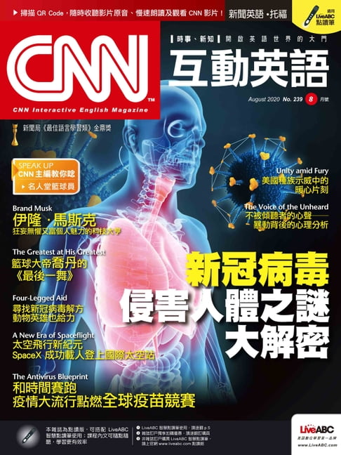【電子書】CNN互動英語2020年8月號 0