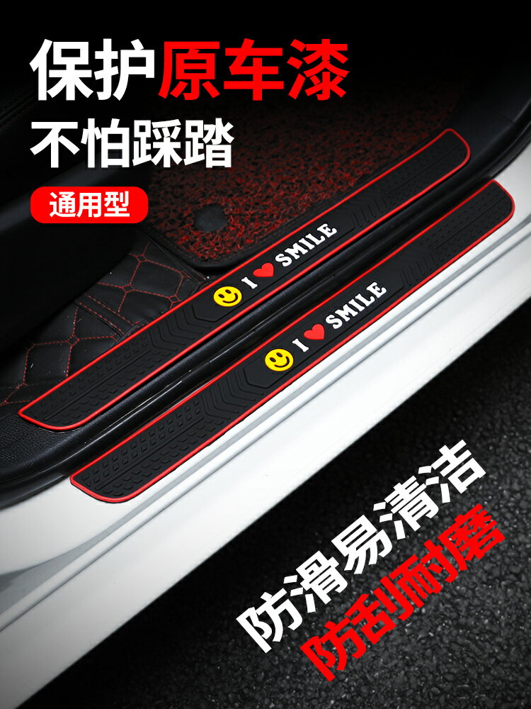 汽車門檻條 後備箱通用防踩防撞保護貼 卡通防刮自粘腳踏板防護條