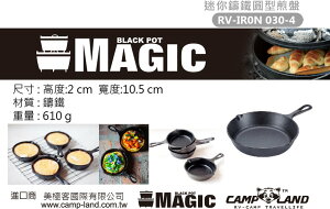 【露營趣】MAGIC RV-IRON030-4 迷你鑄鐵圓型煎盤10.5cm 荷蘭鍋 玉子燒 居家裝飾禮品精品組