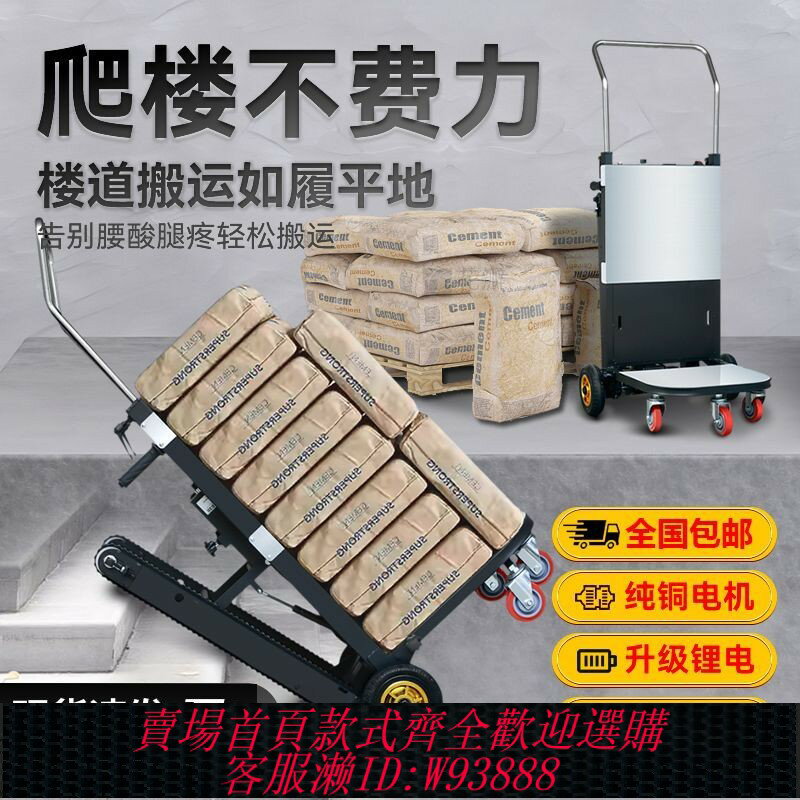 {臺灣公司貨 可打統編}履帶式電動爬樓神器搬運車建材靜音冰箱家用家電可折疊重型爬樓機