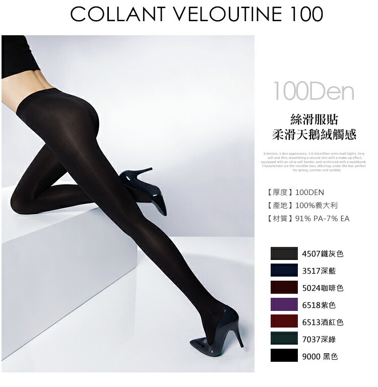 Pierre Mantoux 絲滑服貼100Den褲襪 義大利頂級褲襪原裝進口