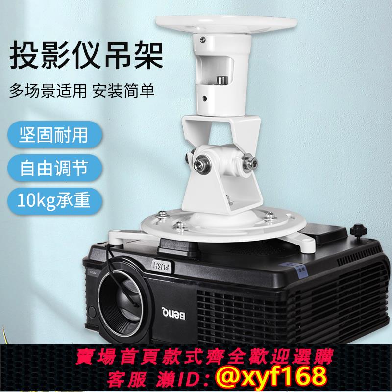 {可打統編 保固一年}悠視投影儀支架家用辦公旋轉懸吊式天花板架適用極米堅果明基愛普生鋁合金