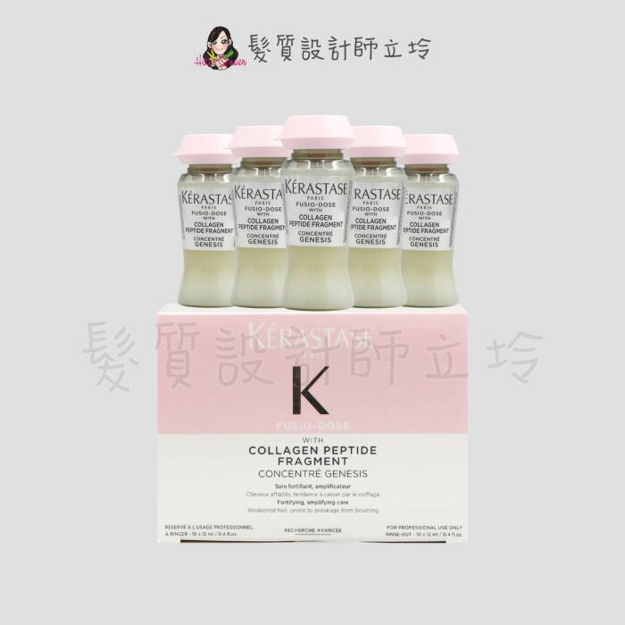 立坽『深層護髮』臺灣萊雅公司貨 KERASTASE 卡詩 膠原豐盈精華12ml(單支) HH16 HH03
