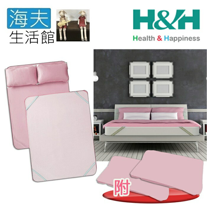 【海夫生活館】南良 H&H 3D 空氣冰舒涼席 雙人加大 粉紅色 附枕巾2入(180x200cm)