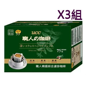 [COSCO代購4] 促銷至3月29日 W398703 UCC 職人精選濾掛式咖啡 7公克 X 75入 三組